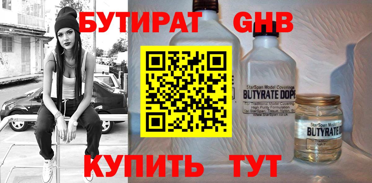 БУТИРАТ BDO  Вход с VPN  Бутират  Елизово 