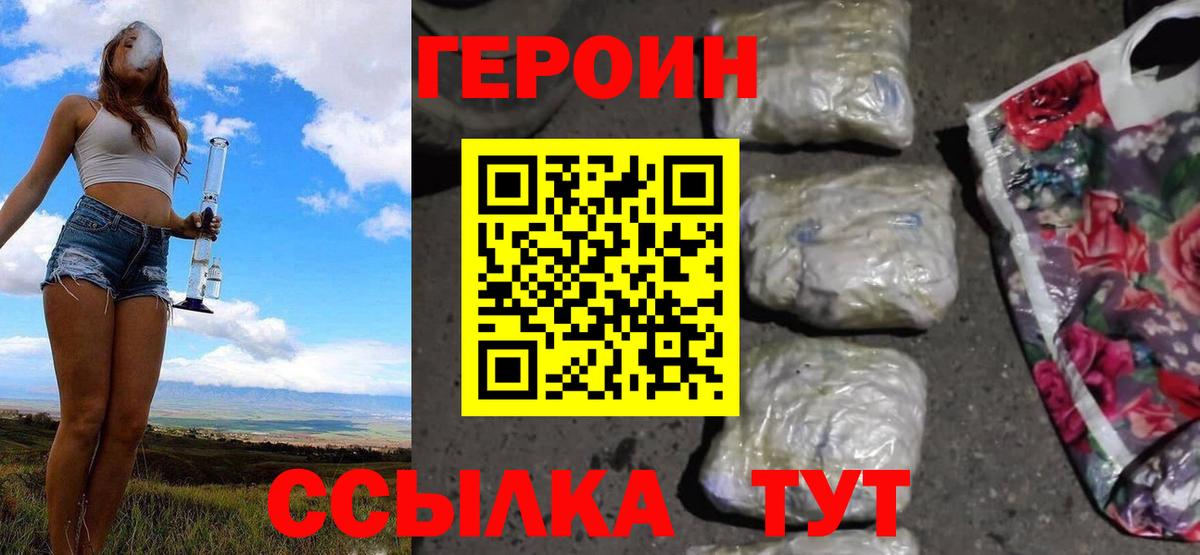 Героин  ГЕРОИН герыч  Вход с VPN  Елизово 