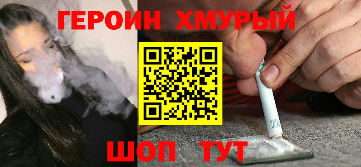 ГЕРОИН гречка Елизово