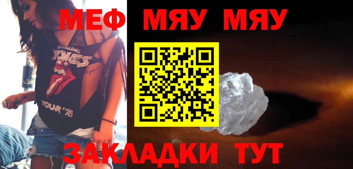 Меф мяу мяу мука Елизово